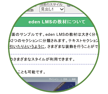 ワープロ感覚でのコンテンツ編集